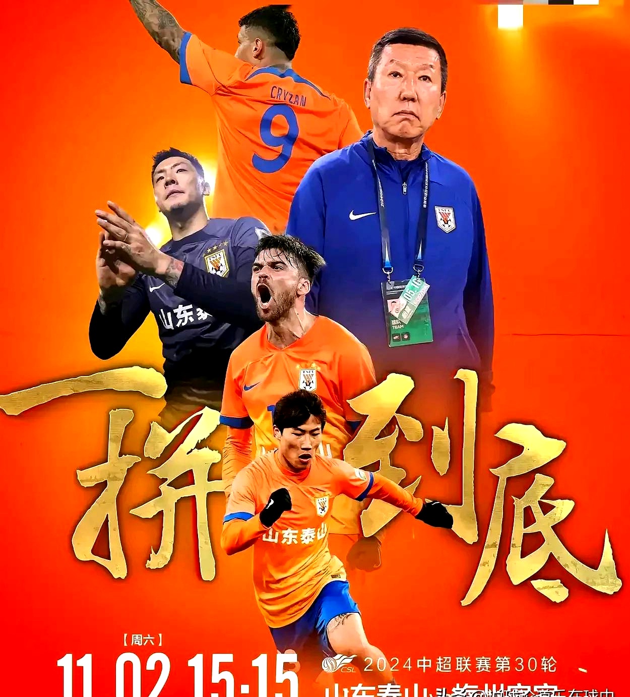 星空体育(中国)官方网站德国杯赛后走向成谜，山东泰山遗憾出局，态度坚定，医务组通报恢复的简单介绍